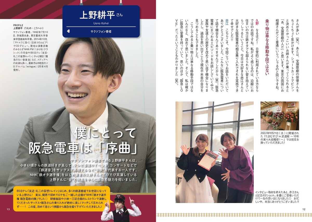 『阪急電鉄とファン大研究読本』刊行の画像