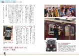 『阪急電鉄とファン大研究読本』刊行の画像