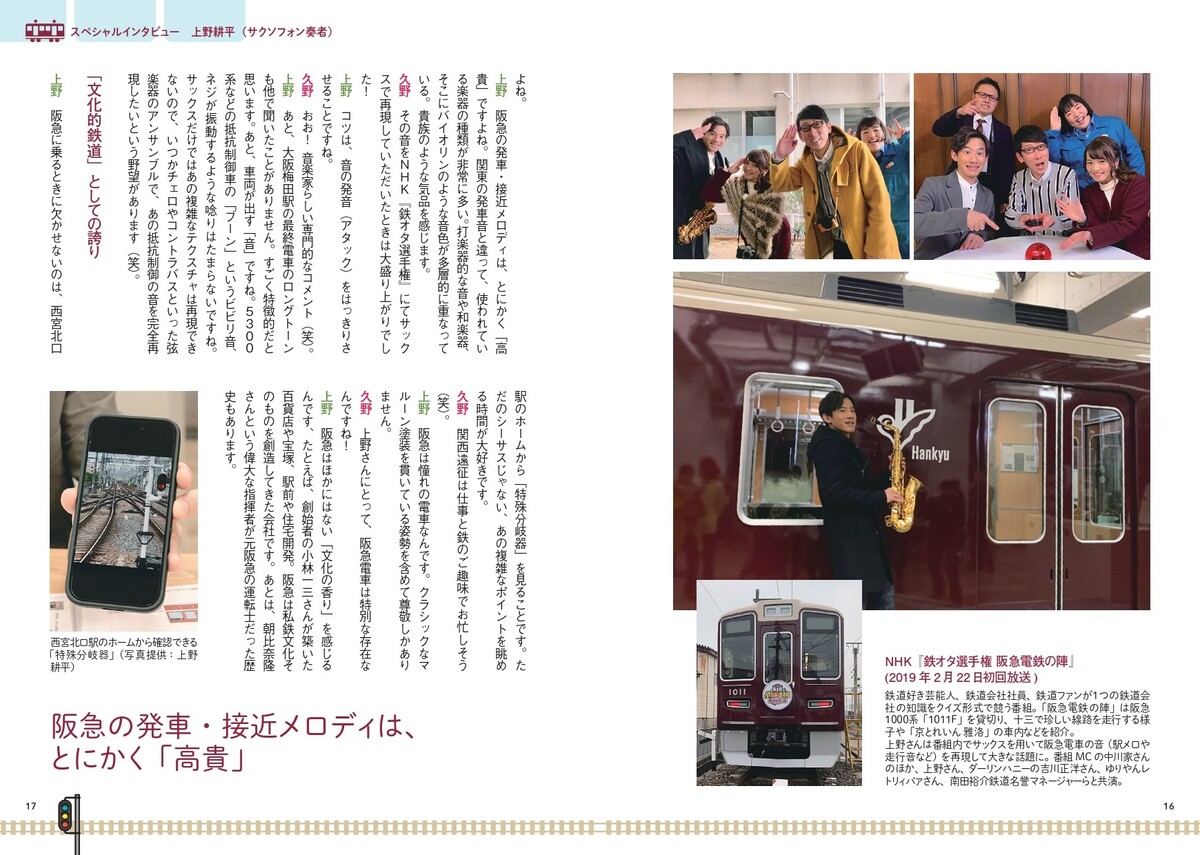 『阪急電鉄とファン大研究読本』刊行の画像
