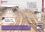 『阪急電鉄とファン大研究読本』刊行の画像