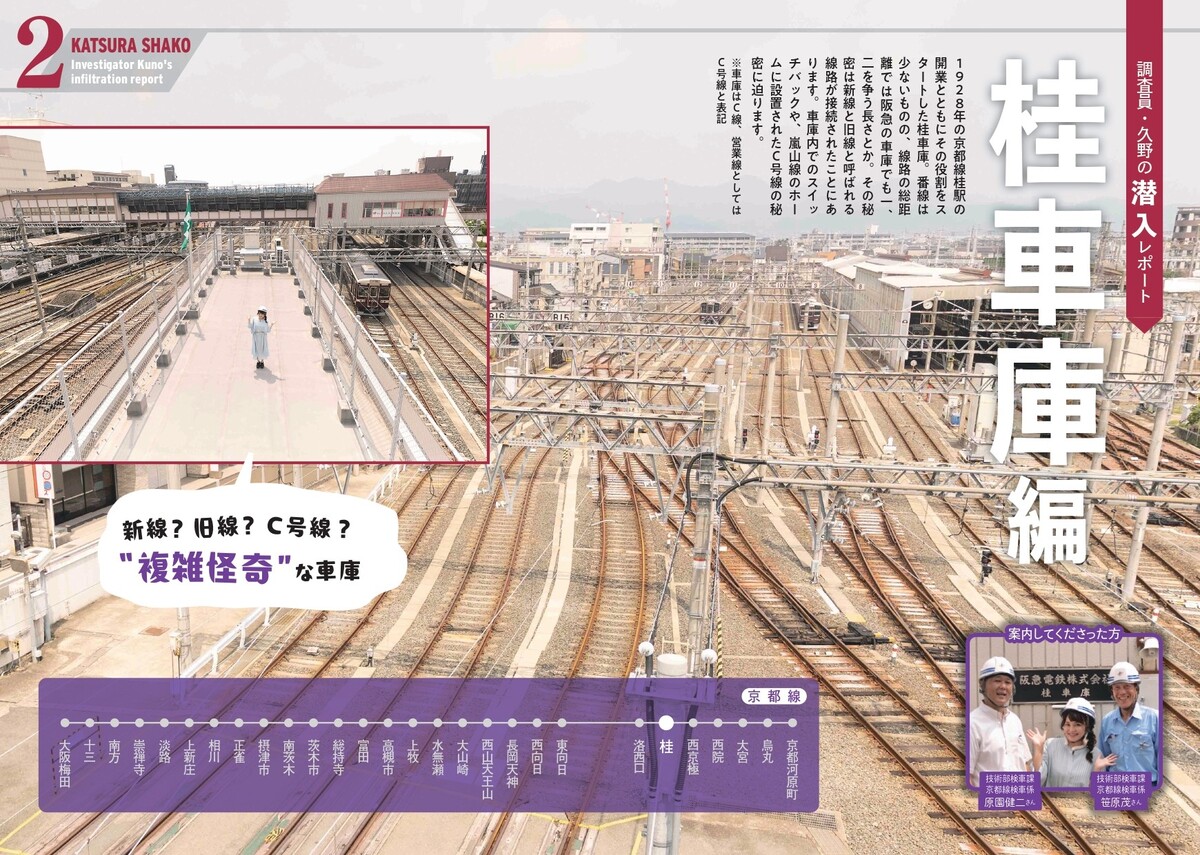『阪急電鉄とファン大研究読本』刊行の画像