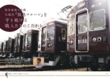 『阪急電鉄とファン大研究読本』刊行の画像