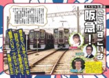 『阪急電鉄とファン大研究読本』刊行の画像