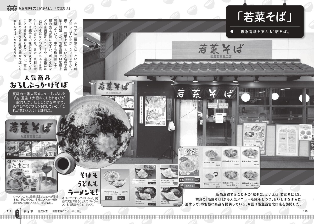 『阪急電鉄とファン大研究読本』刊行の画像
