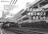 『阪急電鉄とファン大研究読本』刊行の画像
