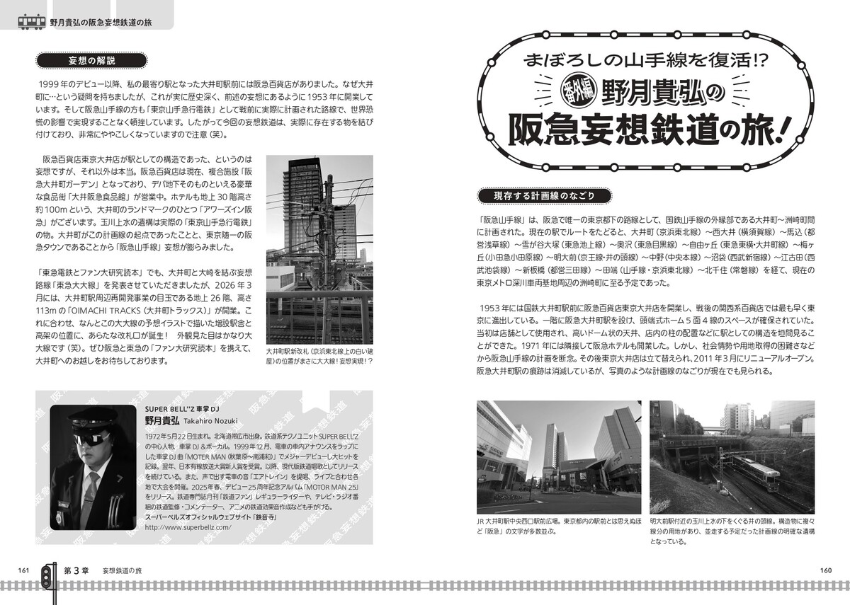 『阪急電鉄とファン大研究読本』刊行の画像