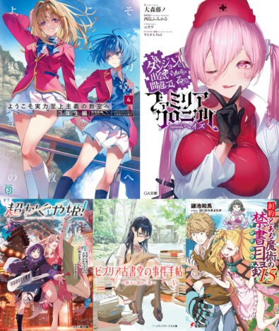 『超かぐや姫！』が首位陥落のランキング