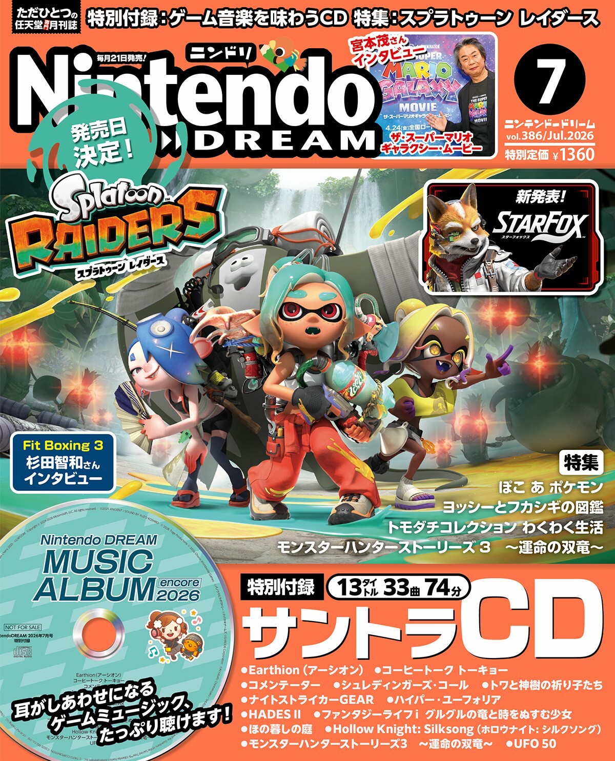 『ニンテンドードリーム』ゲーム音楽CD付録の画像