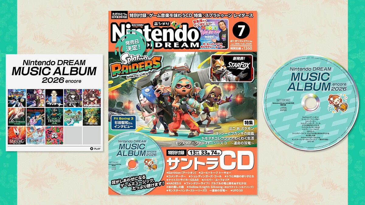 『ニンテンドードリーム』ゲーム音楽CD付録
