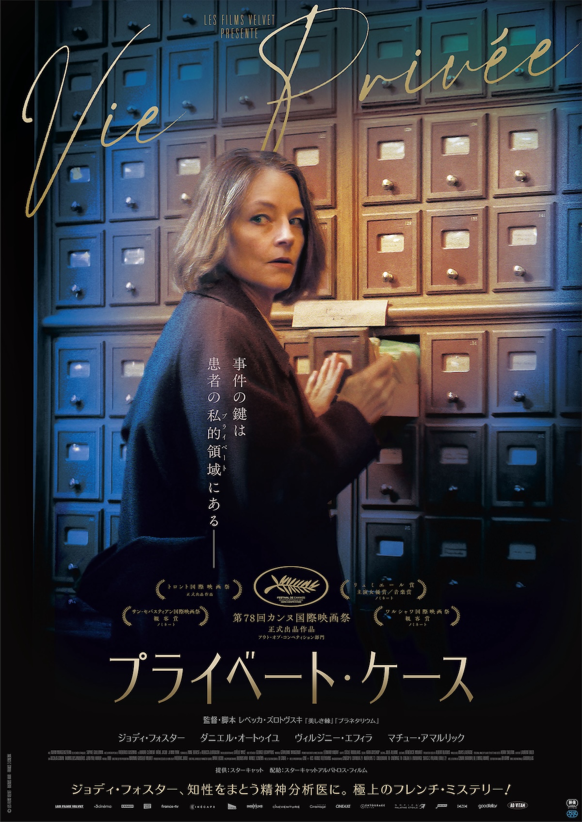 『プライベート・ケース』7月24日公開　
