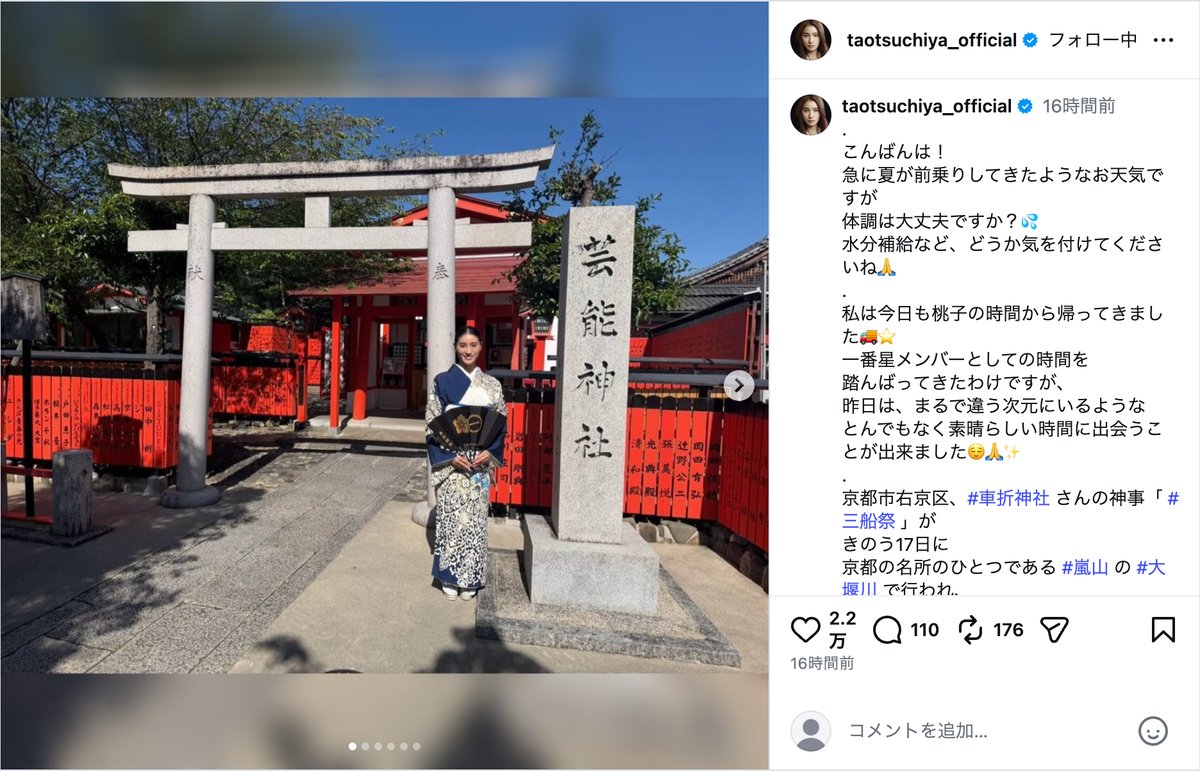 土屋太鳳、車折神社にて美しい着物姿を披露の画像
