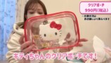 辻希美が紹介したサンリオの購入品