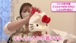 辻希美が紹介したサンリオの購入品