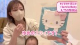 辻希美が紹介したサンリオの購入品