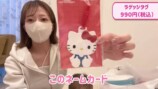 辻希美が紹介したサンリオの購入品