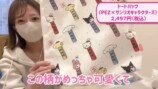 辻希美が紹介したサンリオの購入品