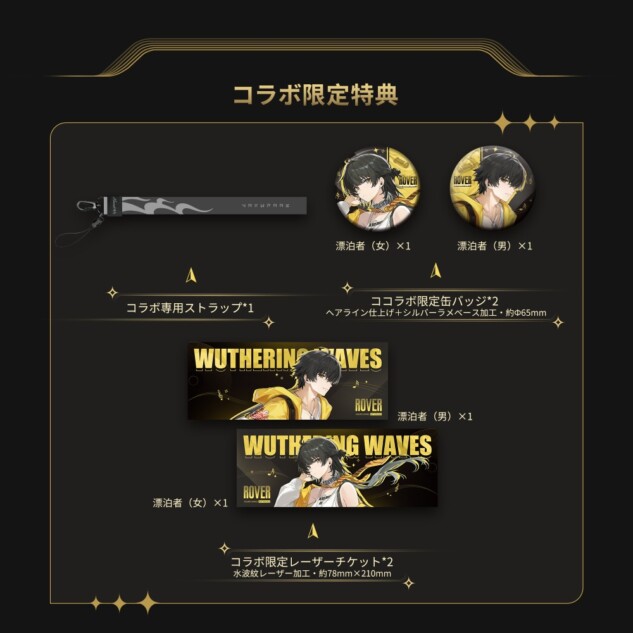コラボ限定特典