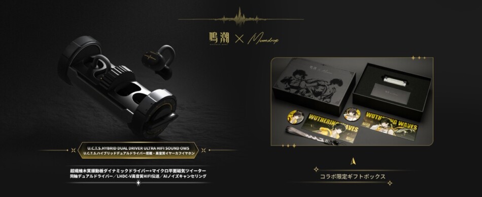 『鳴潮』×水月雨のイヤホン発売