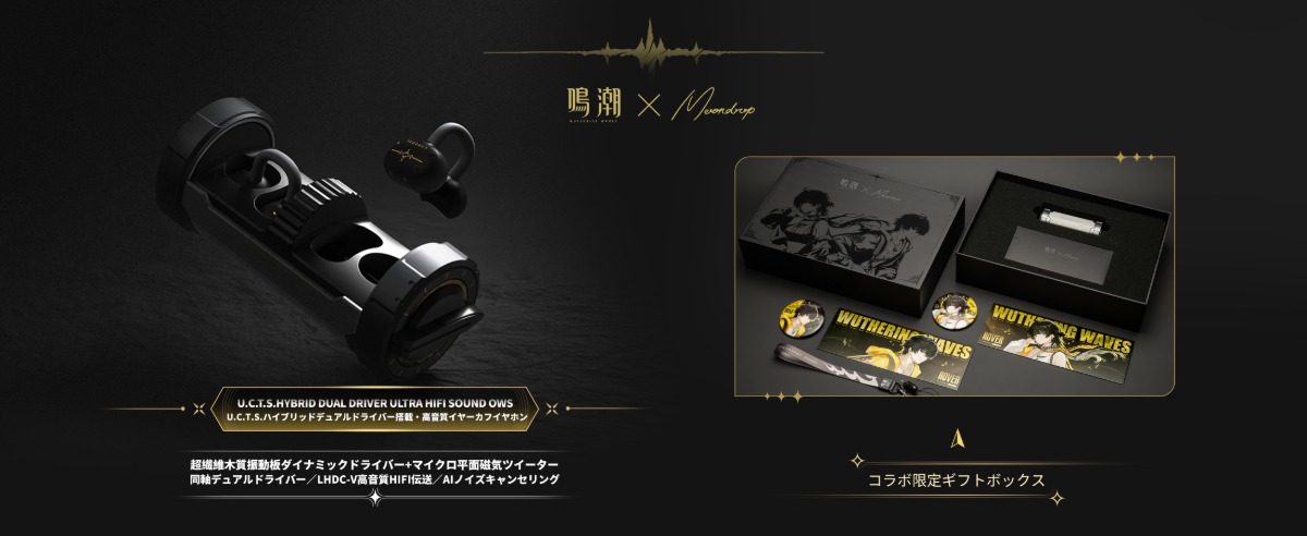 『鳴潮』×水月雨のイヤホン発売