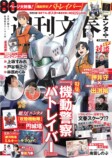 新作公開！パトレイバー文春ムックの魅力の画像