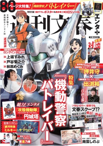 篠原重工と警察の癒着を文春がスクープ? パトレイバー最新ムックの「パロディ記事」が凄すぎる