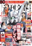 新作公開！パトレイバー文春ムックの魅力の画像
