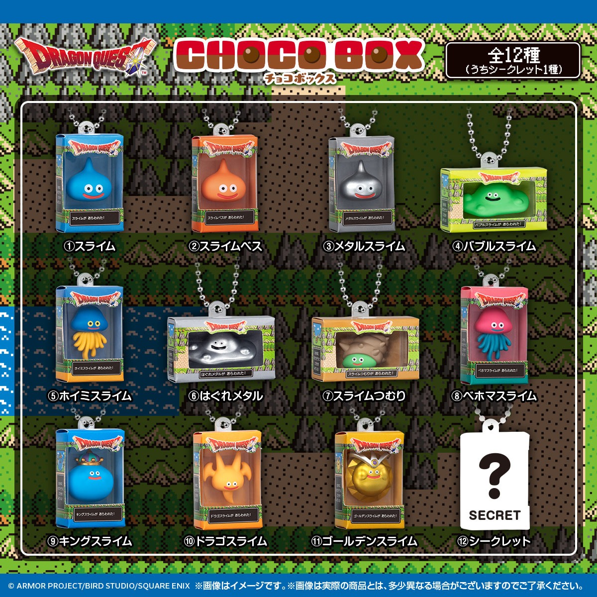 『ドラゴンクエスト』の「チョコボックス」　ラインナップ