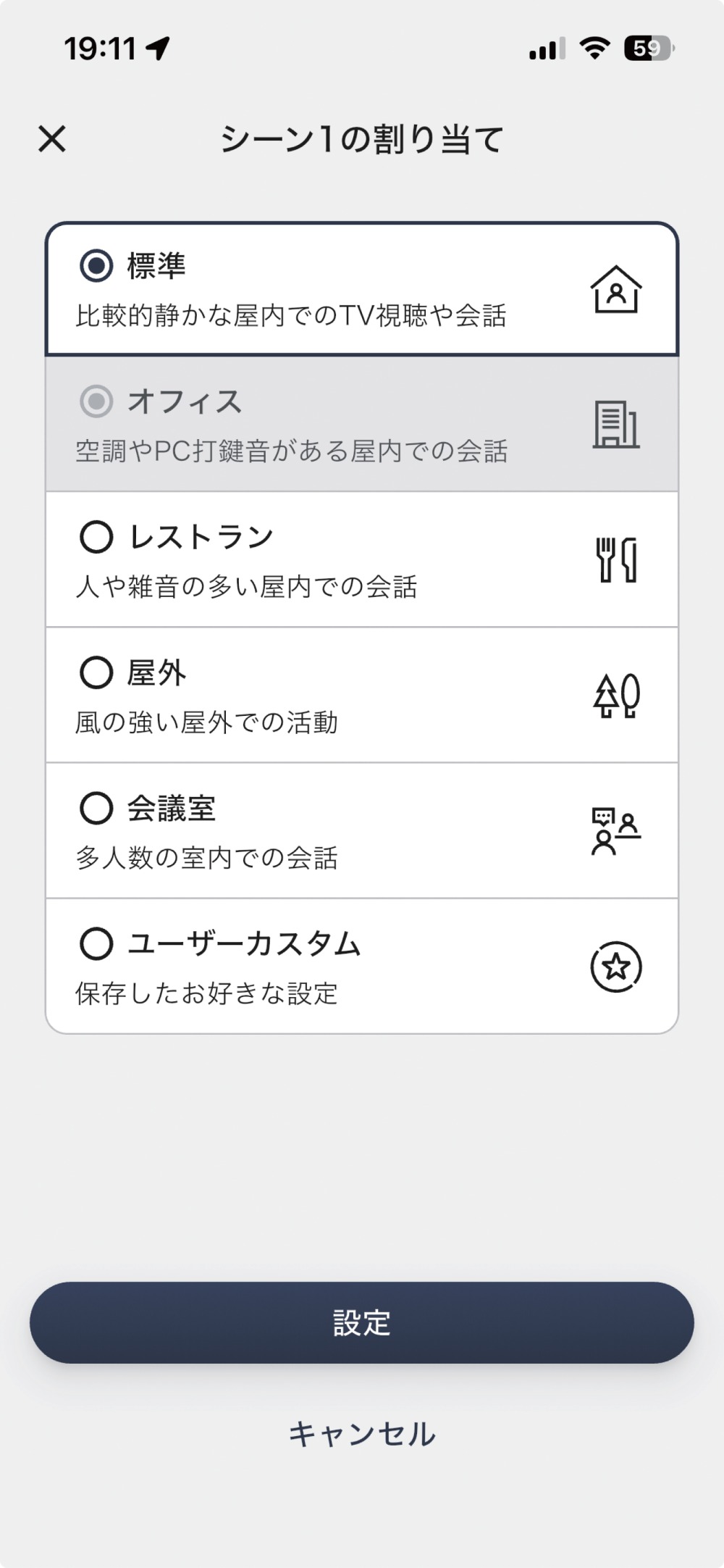 聞こえ方の設定