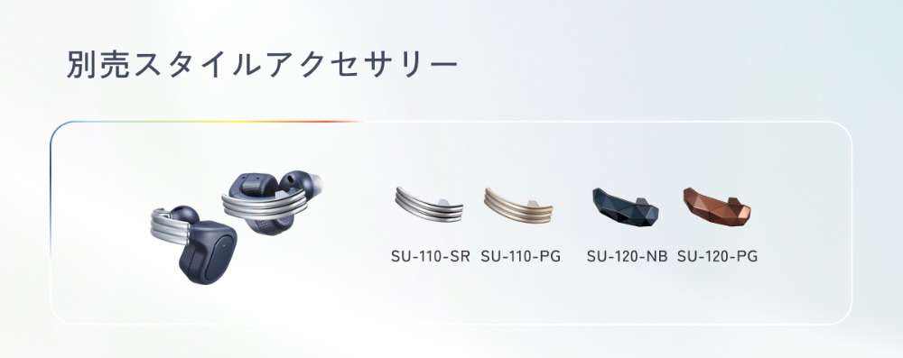 別売りのアクセサリー