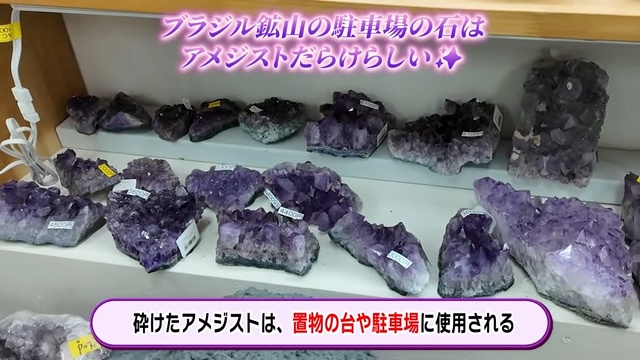 元気先生が「アメジストドーム」を自作の画像