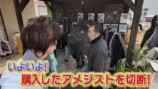 元気先生が「アメジストドーム」を自作の画像