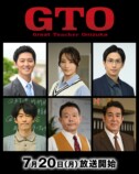 反町隆史主演『GTO』に工藤阿須加ら出演の画像