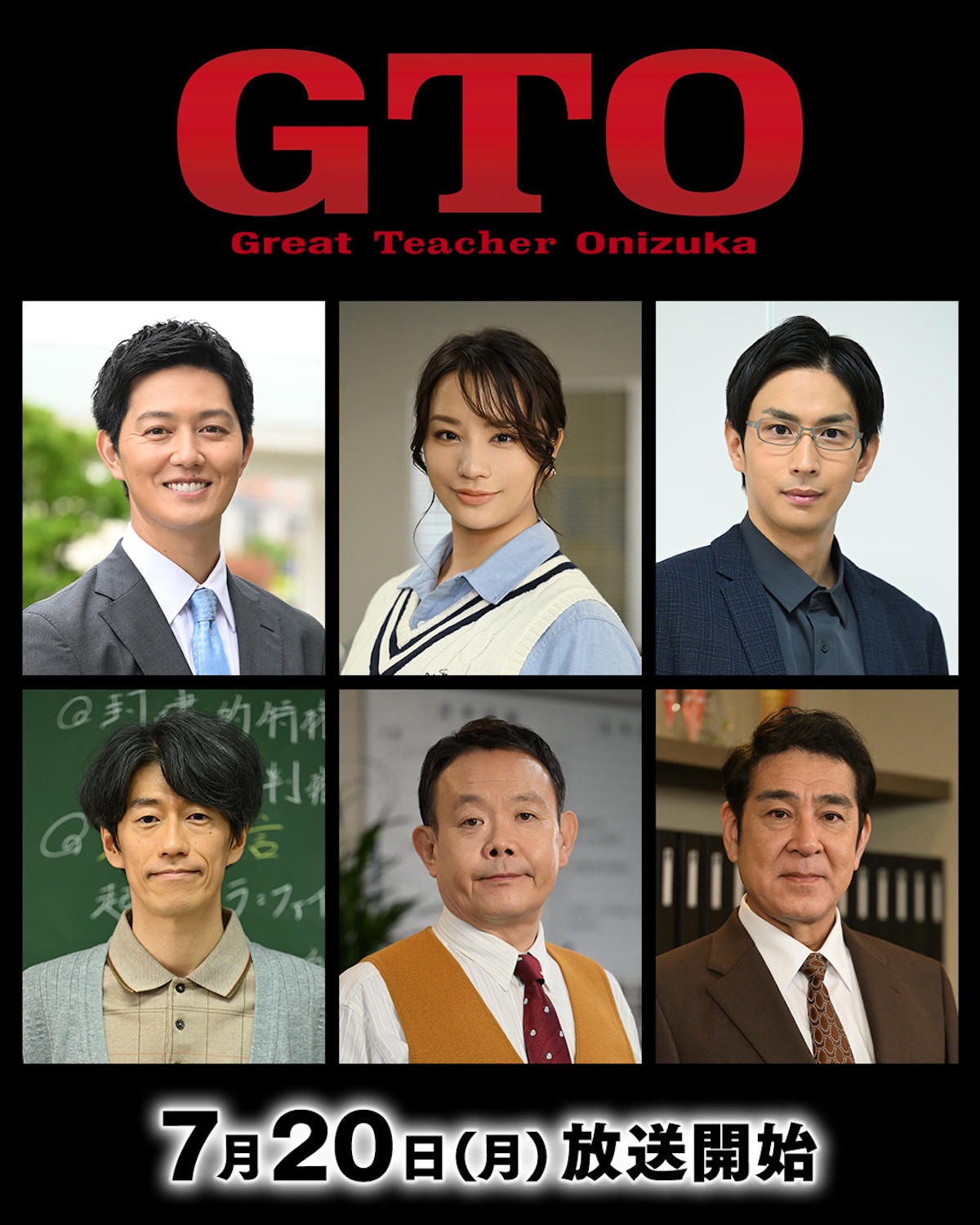 反町隆史主演『GTO』に工藤阿須加ら出演