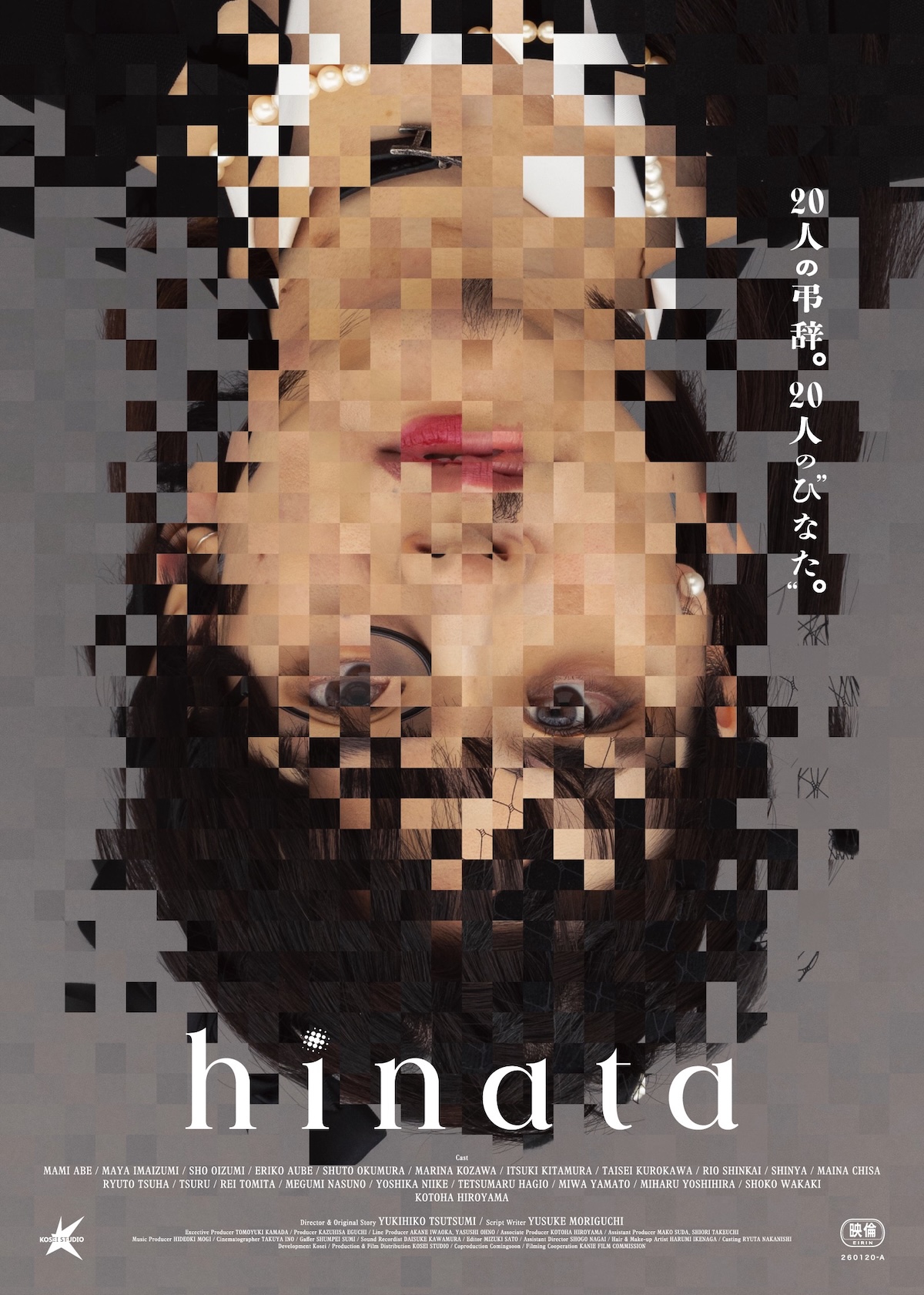 堤幸彦監督・原案『hinata』本予告