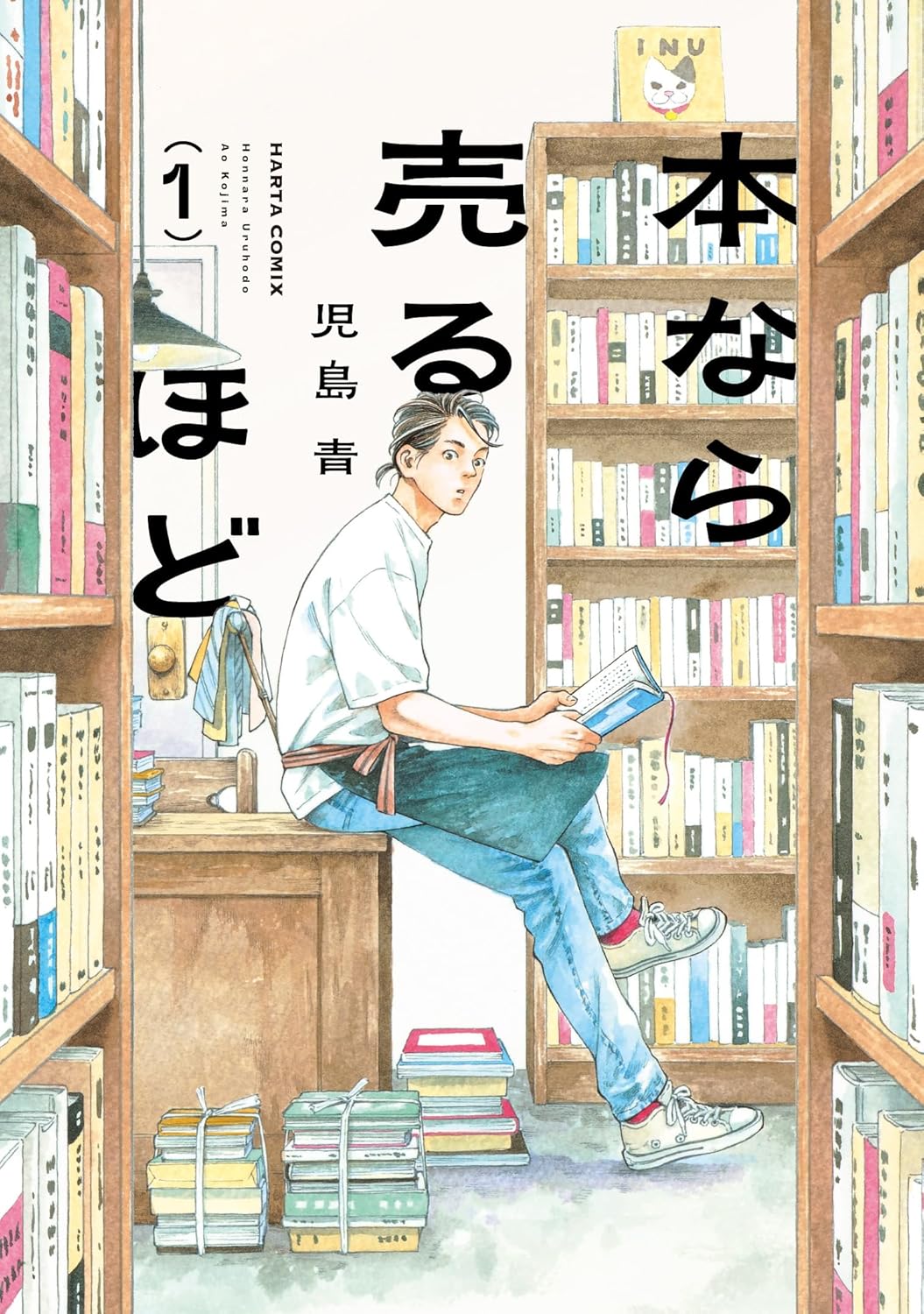 『本なら売るほど』センスに脱帽！