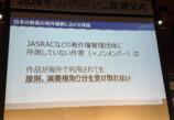 JASRAC