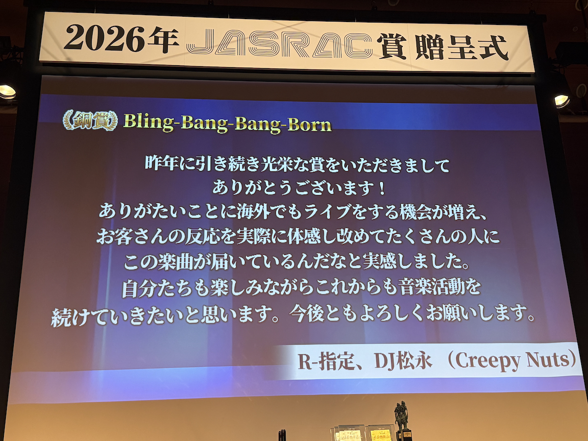 JASRAC