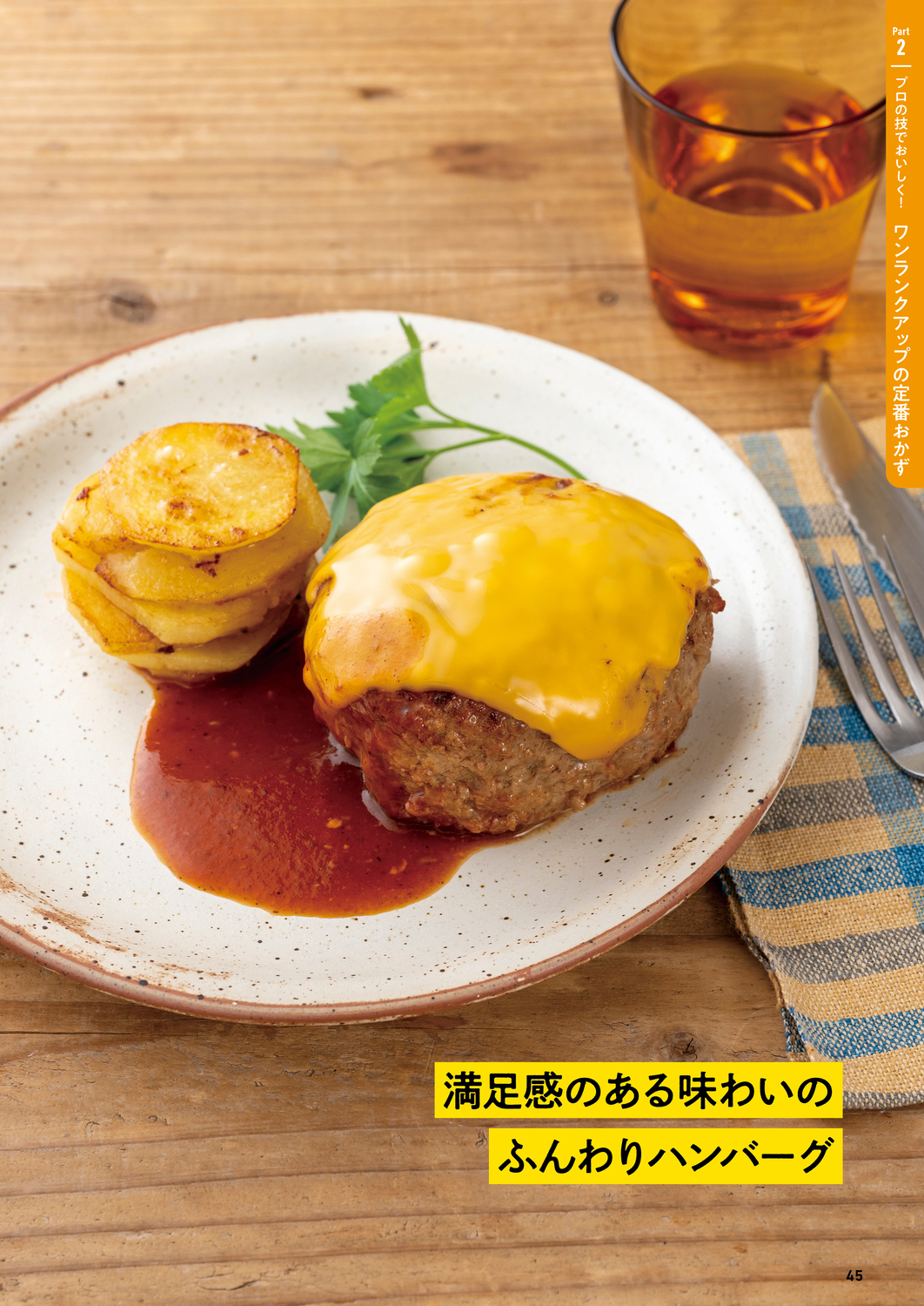 川越シェフ15年ぶりのレシピ本登場の画像