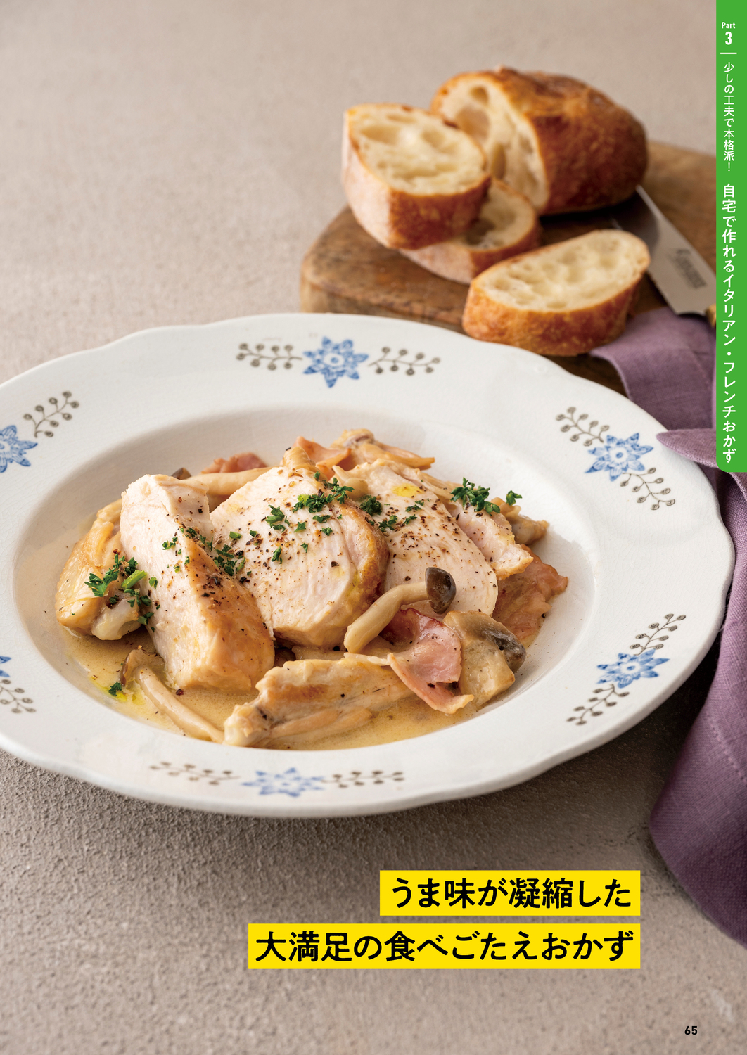 川越シェフ15年ぶりのレシピ本登場の画像