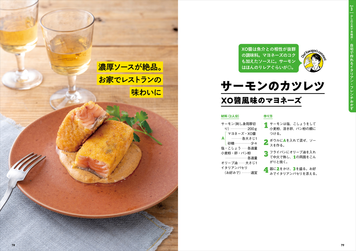川越シェフ15年ぶりのレシピ本登場の画像