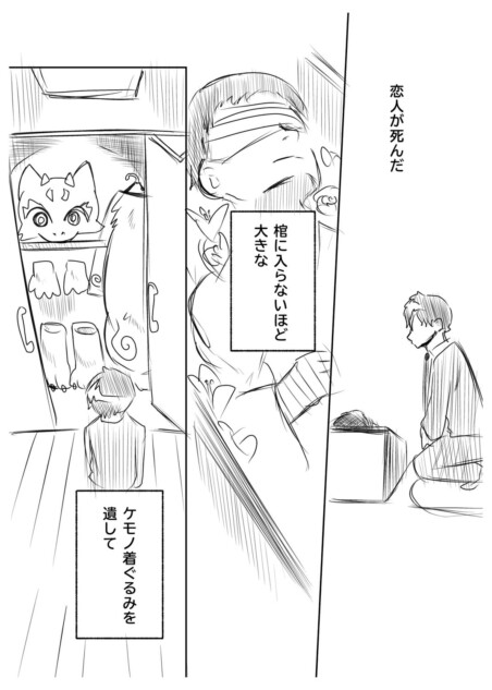 【漫画】亡くなった恋人の押し入れから……