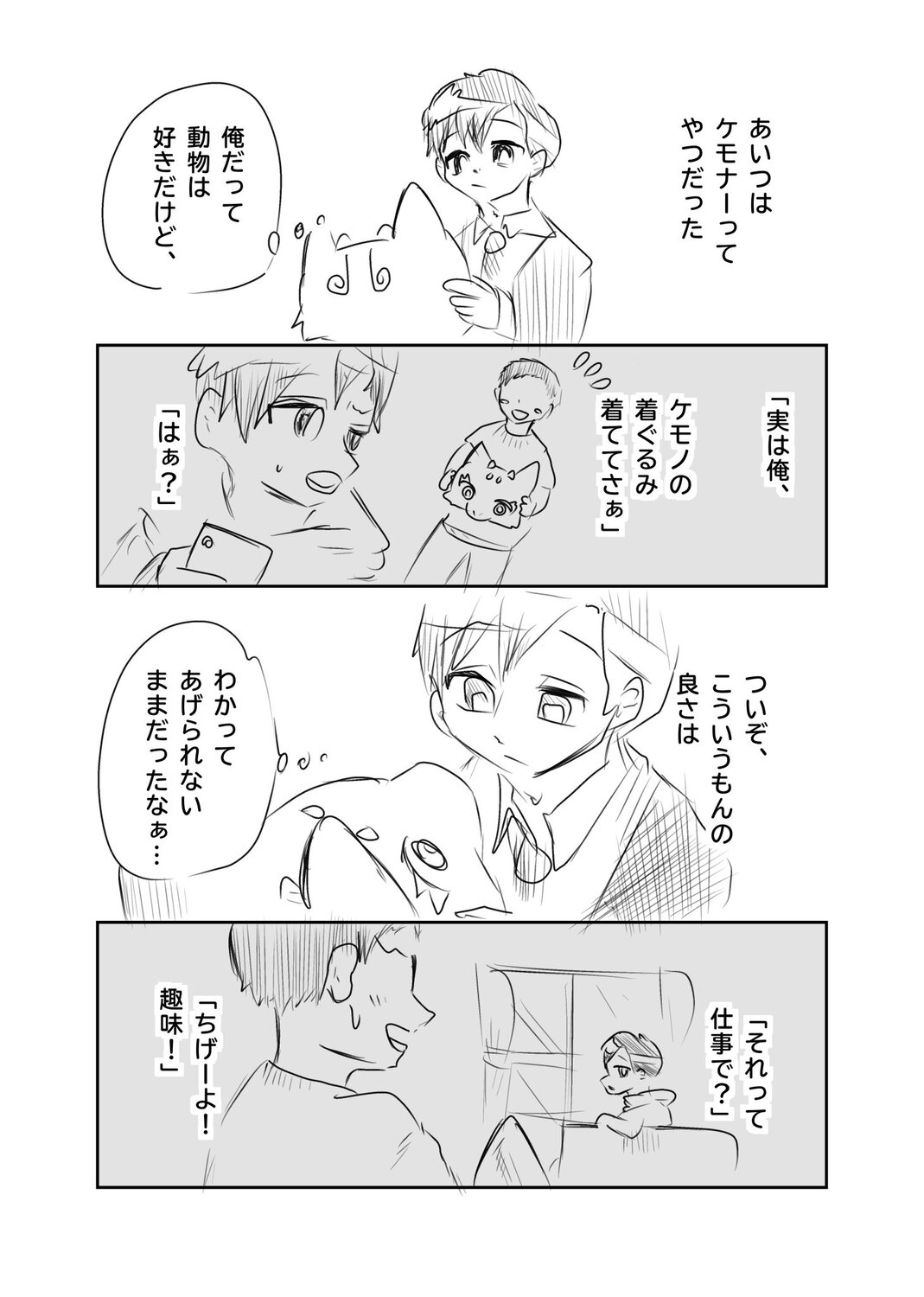 【漫画】亡くなった恋人の押し入れから……の画像