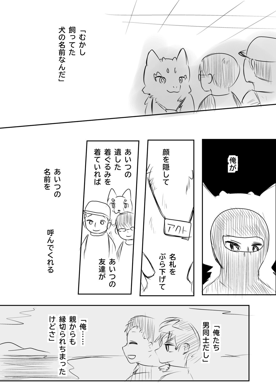 【漫画】亡くなった恋人の押し入れから……の画像