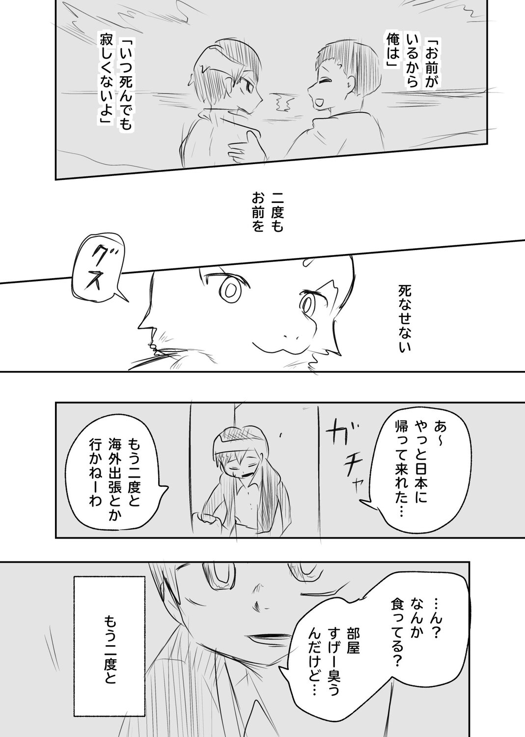 【漫画】亡くなった恋人の押し入れから……の画像