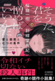 桜庭一樹と斜線堂有紀による競作小説集の画像
