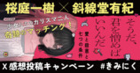 桜庭一樹と斜線堂有紀による競作小説集の画像