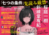 桜庭一樹と斜線堂有紀による競作小説集の画像