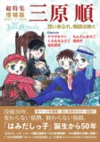 三原順のパーフェクトガイド11年ぶりに刊行の画像