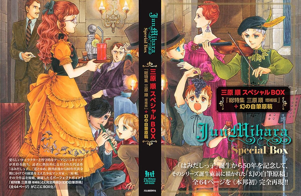 三原順のパーフェクトガイド11年ぶりに刊行の画像
