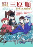 三原順のパーフェクトガイド11年ぶりに刊行の画像